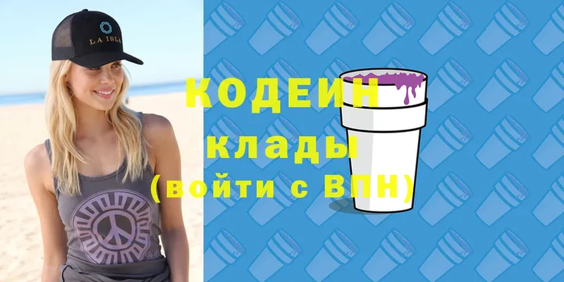 наркотики  Полысаево  Кодеиновый сироп Lean Purple Drank 